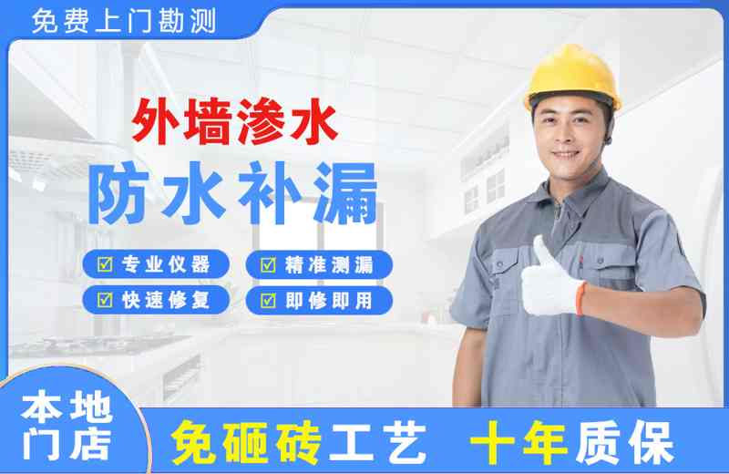 泰和外墙渗水维修