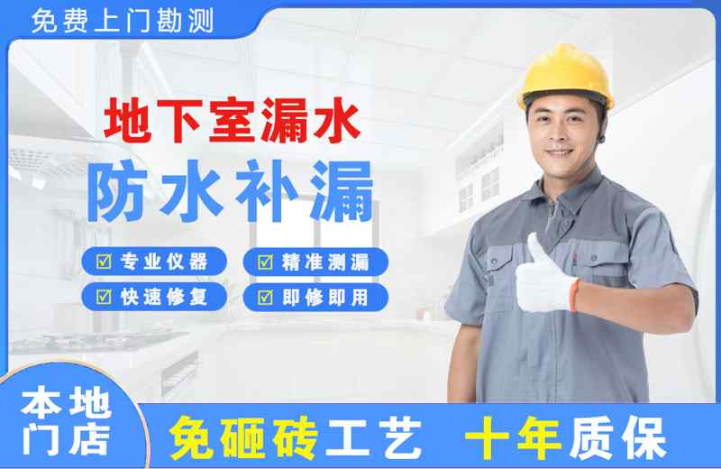 泰和地下室漏水维修